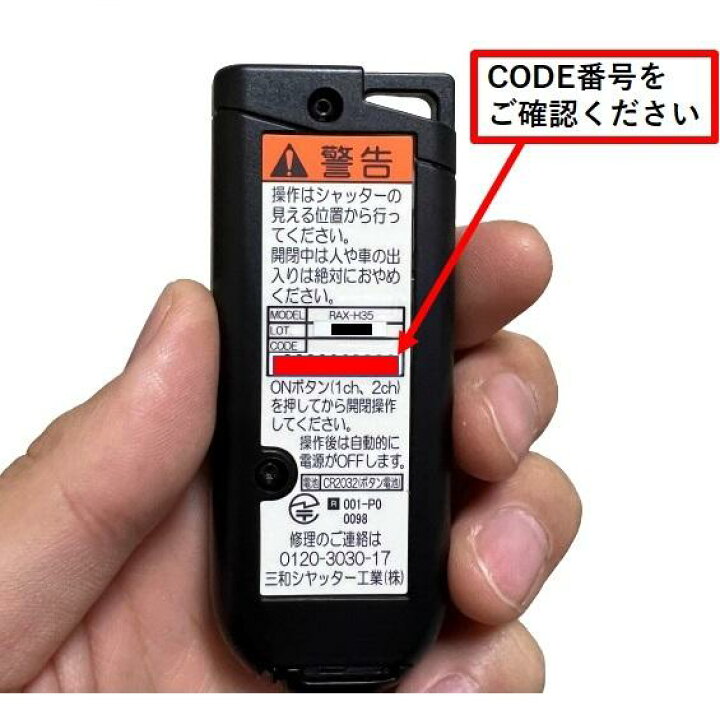 楽天市場】三和シャッター RAX-H35 リモコンキー 特定小電力ラジオート  