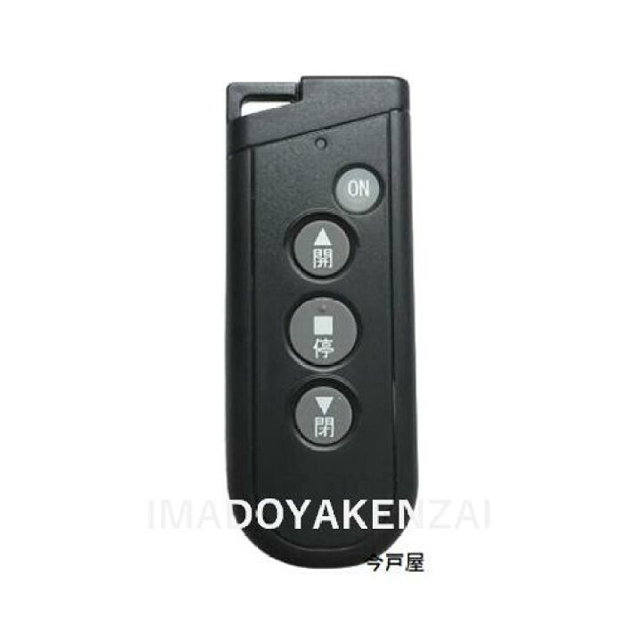 三和シャッター リモコン 分解 リモコンの種類と故障対応