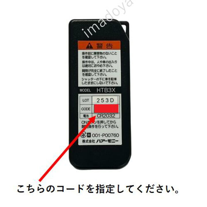楽天市場】三和シャッター HTB3X 窓シャッター用リモコン リモコンキー 
