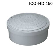 アロン ICO-HD ライト 150 おすい ワンタッチ開閉式圧力開放ふた ドーム型 小口径桝用 桝蓋 マス トラッ…