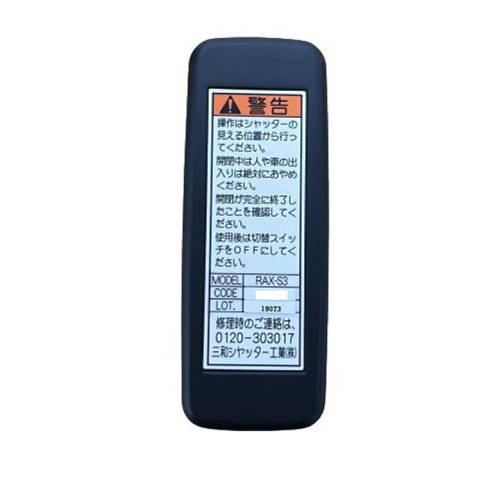 楽天市場】三和シャッター RAX-S3 リモコンキー ラジオート ハンディ型 