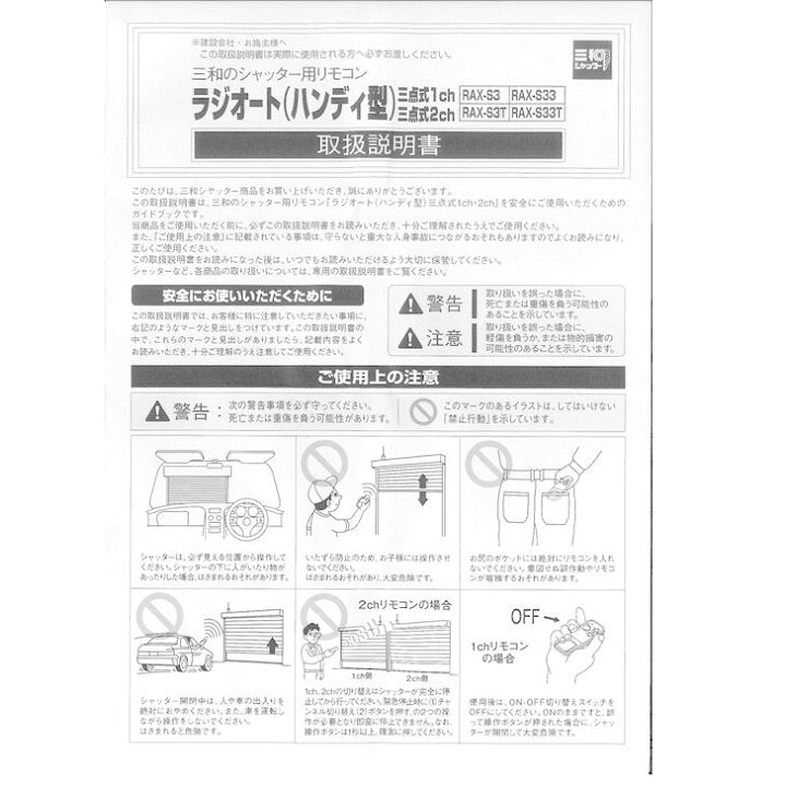 楽天市場】三和シャッター RAX-S3 リモコンキー ラジオート ハンディ型 