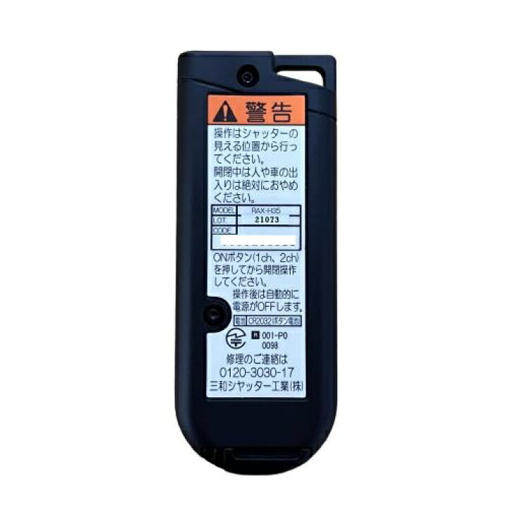 楽天市場】三和シャッター RAX-H35 リモコンキー 特定小電力ラジオート 
