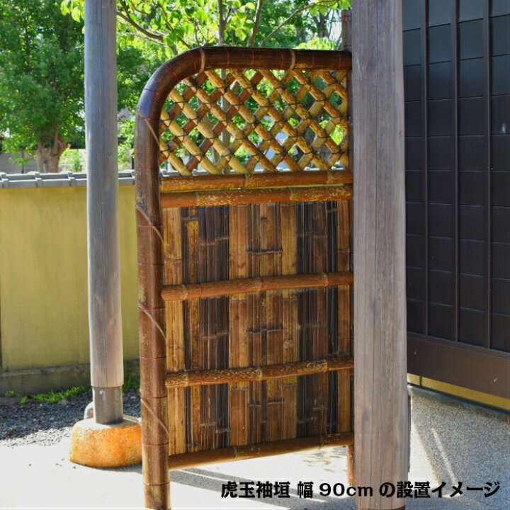 楽天市場】白玉袖垣 幅60cm×高さ170cm 竹垣 : 竹、庭園資材販売の大橋 