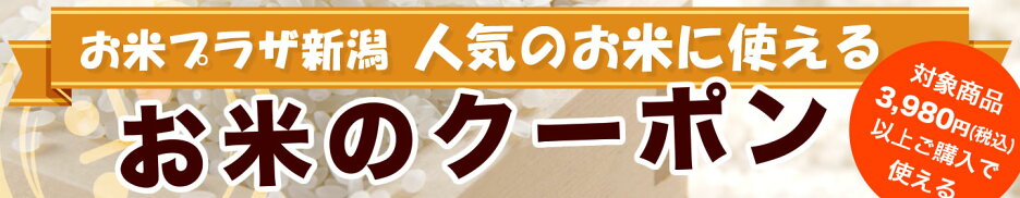 お米に使えるクーポン♪
