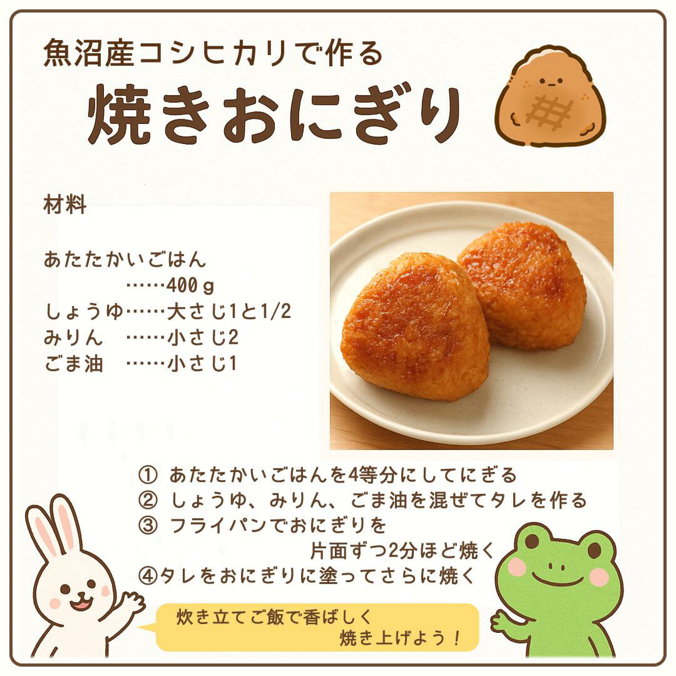 【おすすめ ご飯】魚沼産コシヒカリ × 焼きおにぎり