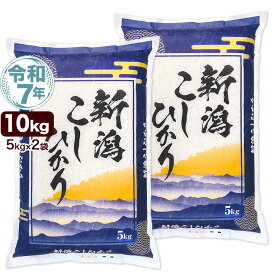 令和7年産 新潟産 コシヒカリ 山並 10kg(5kg×2袋) 米
