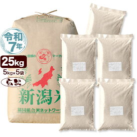 令和7年産 新潟産 コシヒカリ 山並 25kg(5kg×5袋) 玄米