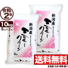 新潟産ミルキークイーン 10kg(5kg×2袋) 令和2年産 【送料無料】(北海道、九州、沖縄除く)