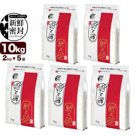 新潟産 新之助 10kg (2kg×5袋) 令和6年産 新鮮密封 窒素充填包装 チャック付き保存袋