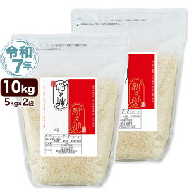 令和7年産 新潟産 新之助 10kg(5kg×2袋) 米 チャック付き保存袋