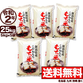 楽天市場 もち米 生産国日本 米 雑穀 食品 の通販