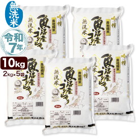 新米 無洗米 南魚沼産コシヒカリ 吟精 2kg×5 (10kg) 令和7年産