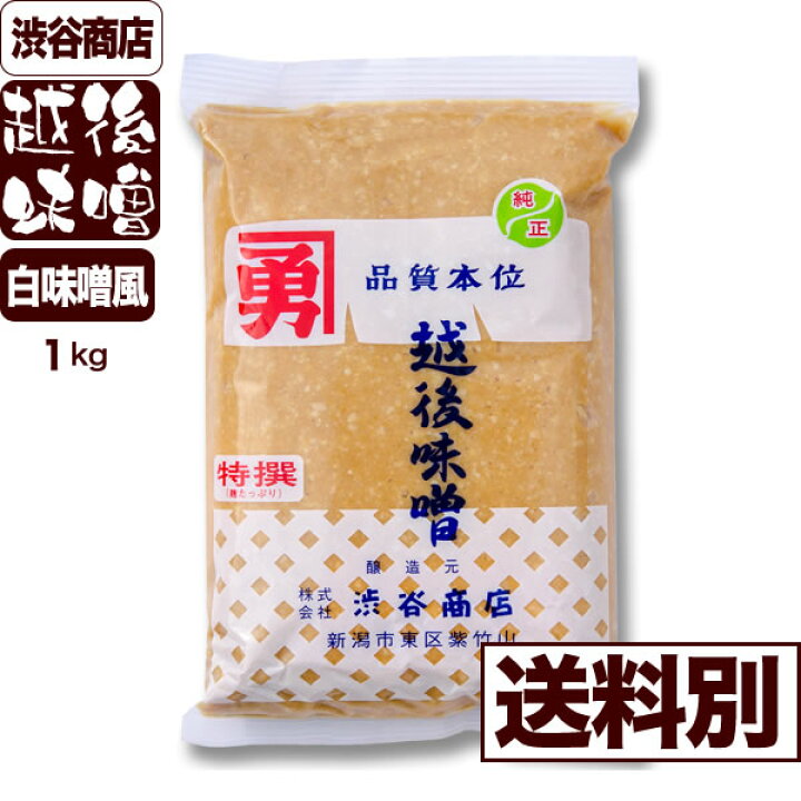 楽天市場 渋谷みそ 越後味噌 特撰つぶ 白味噌風 1kg 渋谷商店の渋谷味噌 渋谷みそ 産地直送 送料別 お米プラザ新潟 楽天市場店