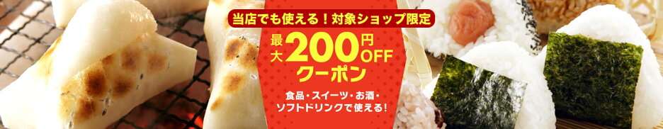 『楽天お買い物マラソン』で使える！グルメクーポン