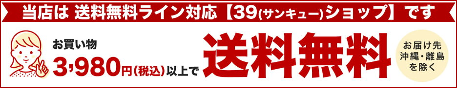 39ショップ対象店舗です