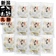 【丸餅】新潟産こがね餅 330g(10枚入)×12袋セット シングルパック【こがねもち米100%使用】