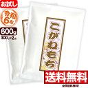 新潟産こがねもち米 お試し 300g×2袋 令和6年産【全国送料無料】【代引き不可】【ゆうパケット発送】