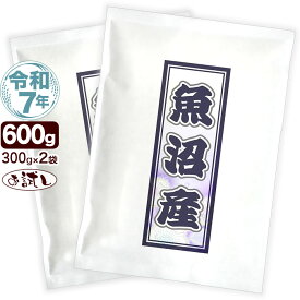 令和7年産 特選 魚沼産 コシヒカリ お試し 300g×2袋 米 新潟産 送料無料 ゆうパケット発送