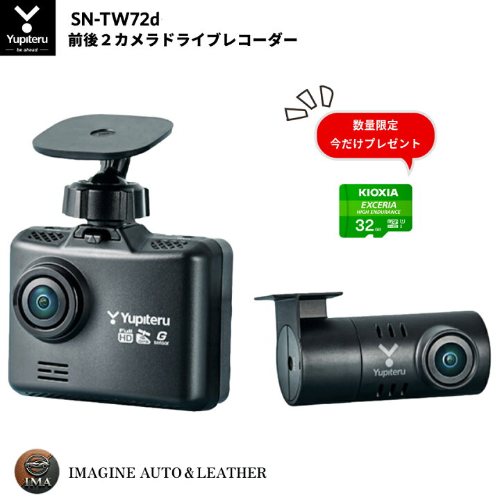 楽天市場】【今だけ！ドラレコ用SDメモリーカード(32GB)プレゼント 