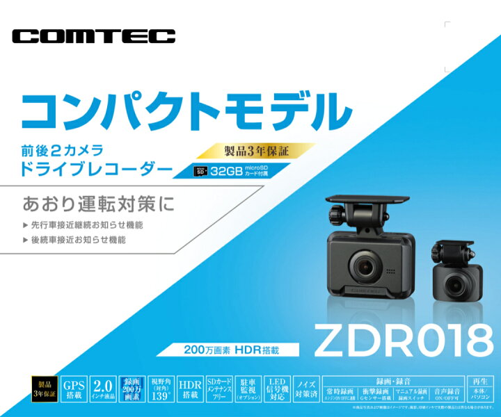 楽天市場】コムテック 前後2カメラ ドライブレコーダー ZDR018 