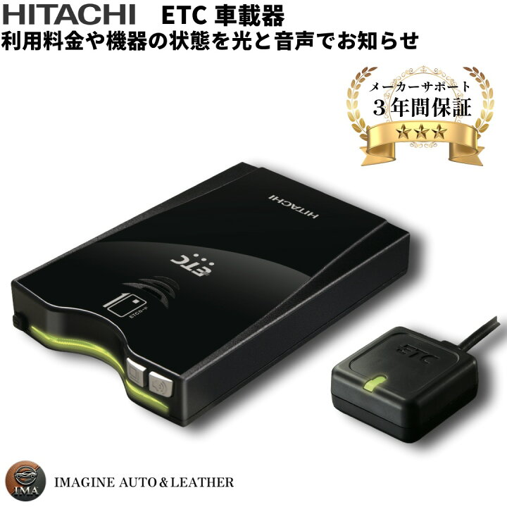 楽天市場】日立 HITACHI HF-EV715 ETC車載器 アンテナ分離型 新 