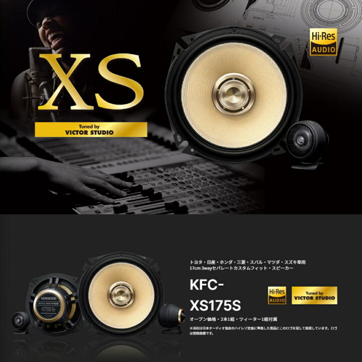 楽天市場】KENWOOD ケンウッド KFC-XS175S 17cm 3wayセパレート 