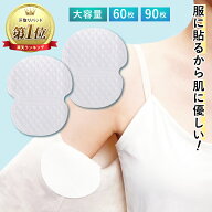 【ランキング1位・格安価格で大容量】脇汗パット メンズ 汗脇パット 汗取り 汗わき おすすめ スーツ ワイ…