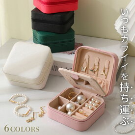 【7月限定赤字価格】アクセサリーケース 持ち運び 小さい ピアス トラベル 子ども ネックレス イヤリング 収納 トレイ 小物入れ ジュエリーボックス ポーチ 指輪ケース リングピロー