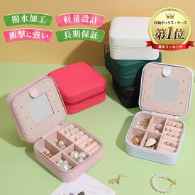 【7月限定赤字価格】アクセサリーケース 持ち運び 小さい ピアス トラベル 子ども ネックレス イヤリング 収納 トレイ 小物入れ ジュエリーボックス ポーチ 指輪ケース リングピロー