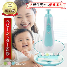 【楽天ランキング1位】(ベビーシッター監修)電動爪やすり 電動爪削り ベビー 赤ちゃん 電動爪ヤスリ 電動爪磨き おすすめ 出産準備 爪切り つめきり もちやすい 安い かわいい ライト付き ネイル グラインダー