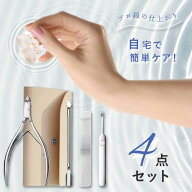 【甘皮処理に最適4点セット】キューティクルニッパー 甘皮 処理 カッター ネイル はさみ ネイルケア プッ…