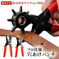 【販売開始特別価格】穴あけパンチ 回転式 レザーパンチ 6サイズ 2.0-4.5mm 軽い力で開く ダブルレバー …