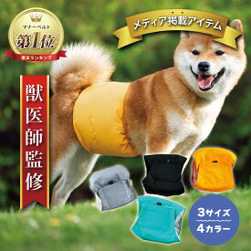 【楽天ランキング1位】(獣医師監修)2枚セット・マナーベルト マナーウェア 男の子 犬 大型犬 中型犬 猫 おむつ カバー マナーパンツ おむつカバー 洗える