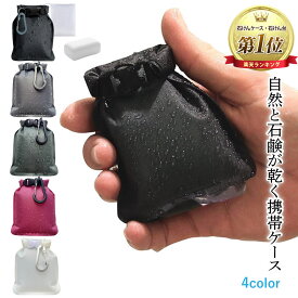 【販売開始セール・防災士監修】携帯石鹸ケース 固形石鹸 持ち運び おしゃれ ミニ 石鹸入れ 携帯用 持ち運び 軽量 ソープディッシュ トラベルグッズ ソープボックス 石けん せっけん 旅行
