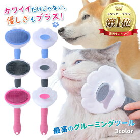 【ランキング1位・気持ちいいブラッシング】ペットブラシ 痛くない 猫用 犬用 おすすめ スリッカー ブラッシング グルーミング 抜け毛 長毛 毛玉 中毛 トリミング 小型犬 犬猫 押す 洗える 手入れ やさしい 気持ちいい