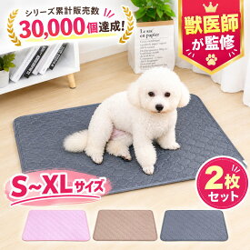 【楽天ランキング1位】(獣医師監修)2枚セット・洗えるペットシーツ 犬 猫 うさぎ 布 トイレ ワイド ペットマット おしっこシート 防水 厚型 滑り止め 吸水 介護用品