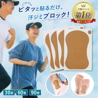 【ランキング1位・格安価格で大容量】汗取りシート 脇汗シート 脇に直接貼る 制汗 汗じみ防止 ワキパット…