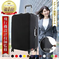 【楽天ランキング1位獲得・飛行機設計技師監修】スーツケースカバー キャリーバッグカバー防水 撥水 ss …