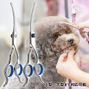 【大切なペットに考慮した安心設計】トリミングカーブシザー トリミングハサミ 犬用 カット トリマー トリミング用 人…