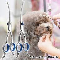 【大切なペットに考慮した安心設計】トリミングカーブシザー トリミングハサミ 犬用 カット トリマー ト…