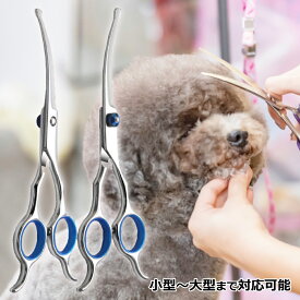 【大切なペットに考慮した安心設計】トリミングカーブシザー トリミングハサミ 犬用 カット トリマー トリミング用 人気 おすすめ 右利き 左利き ブレンディングシザー ステンレス 安全