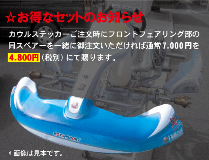 楽天市場】レーシングカート カウルステッカーフロントフェア