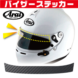 3M カーボンフィルム ヘルメット バイザーステッカー アライ arai用 カート GPシリーズ対応！