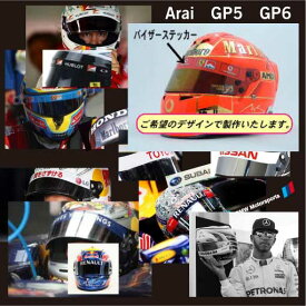 ヘルメット バイザーステッカーオーダー・リクエスト・オリジナル別注【10枚より】(アライ Arai GP-5・GP-5S・SK-5・GP-6・GP-6S・SK-6ヘルメット対応)デザインお問合せ下さい。