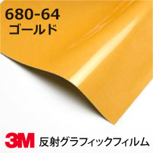 3M �X�R�b�`�J�� �t�B���� 680�V���[�Y (����) 680-64 �S�[���h ��91.4cm