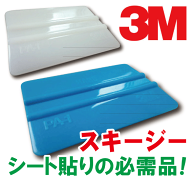 3M スリーエム プラスチックスキージー ブルー (ハード・スタンダード・ソフト）/ホワイト 【RCP】