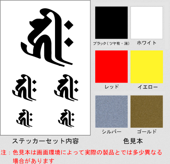 楽天市場】干支 梵字(サンスクリット語) 切抜きステッカー