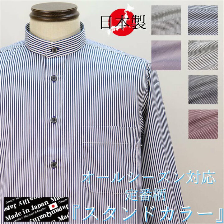 楽天市場】スタンドカラーシャツ 長袖 メンズ 紳士 シニア シャツ 日本 