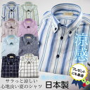 薄手 半袖シャツ 日本製 紳士 メンズ シニア シャツ 父の日 シャツ ボタンダウンカラー ストライプ柄 チェック柄 無地 綿 楊柳 誕生日 父の日 プレゼント ギフト 贈り物 メンズファッション シニアファッション ゴルフ おしゃれ 50代 60代 70代 80代 ファッション 春 夏